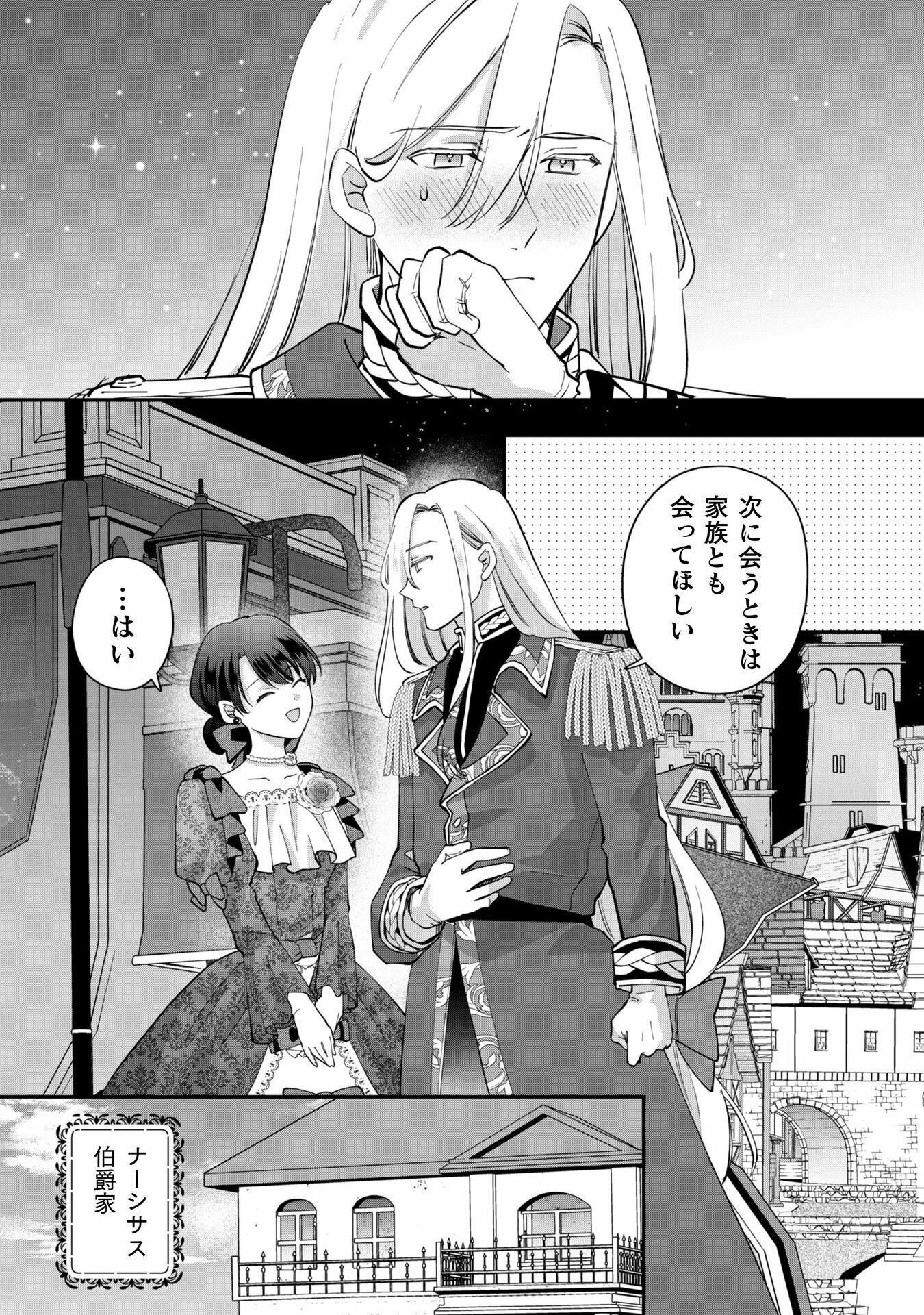 Hikaeme Reijou ga Konyaku Hakushi wo Uketa Tsugu no Hi ni Arata na Konyaku wo Musunda Hanashi - Chapter 3 - Page 22